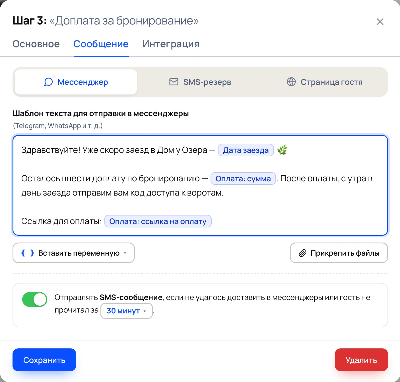 Редактор шага цепочки: текст сообщения с подстановками, канал и время отправки